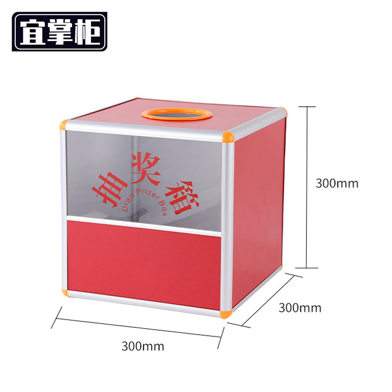 宜掌柜抽奖箱高清大图