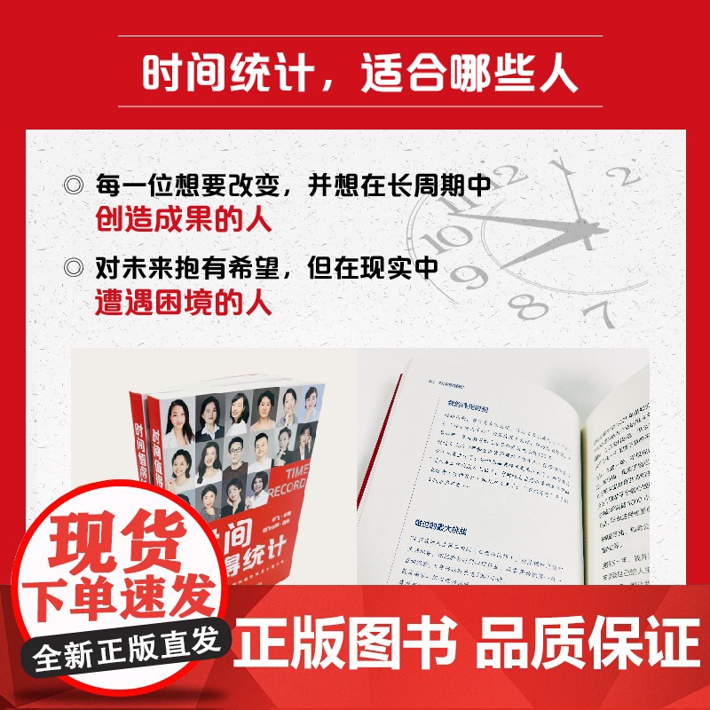店 时间值得统计 16位践行高手向你展示一种与时间共同前行的生活方式--时间统计 时间投资书 剑飞 等著 电子工业出版高清大图