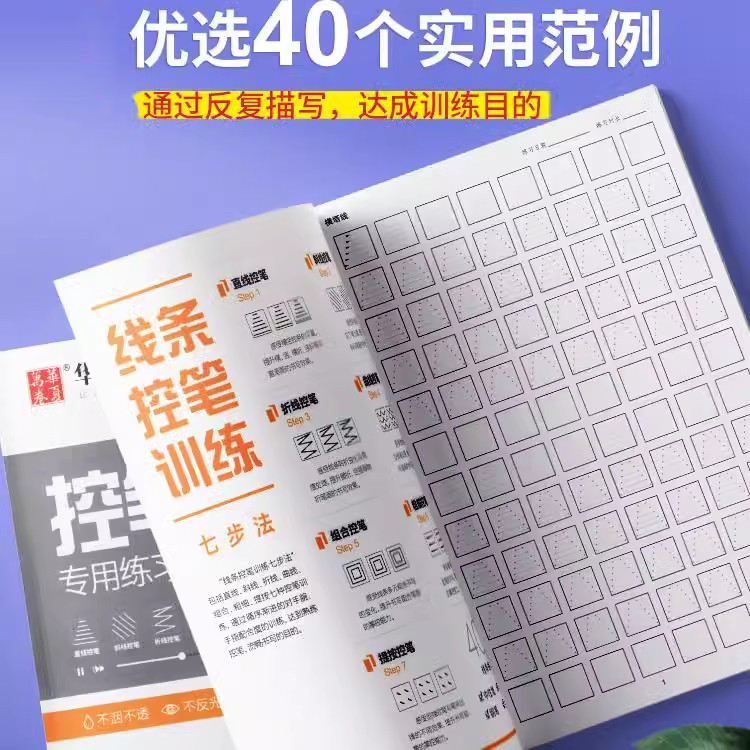 偏旁训练3本 [正版]控笔训练字帖 幼儿园小学生初中生大学生成年大人入门初学者线条笔画偏旁专项练习硬笔楷书书法控笔训练字高清大图