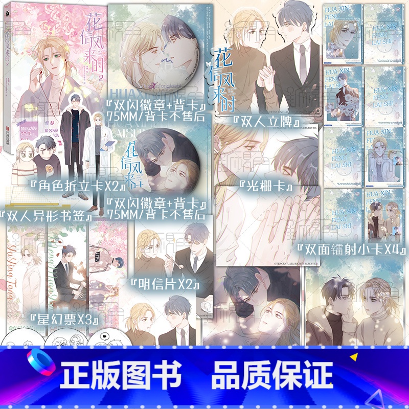 【正版】前50亲签 花信风来时2 鱼刺 绘 生命中的每一次相遇都是奇迹 以贝小米的医生朋友——虞映棠为主角的全新故事