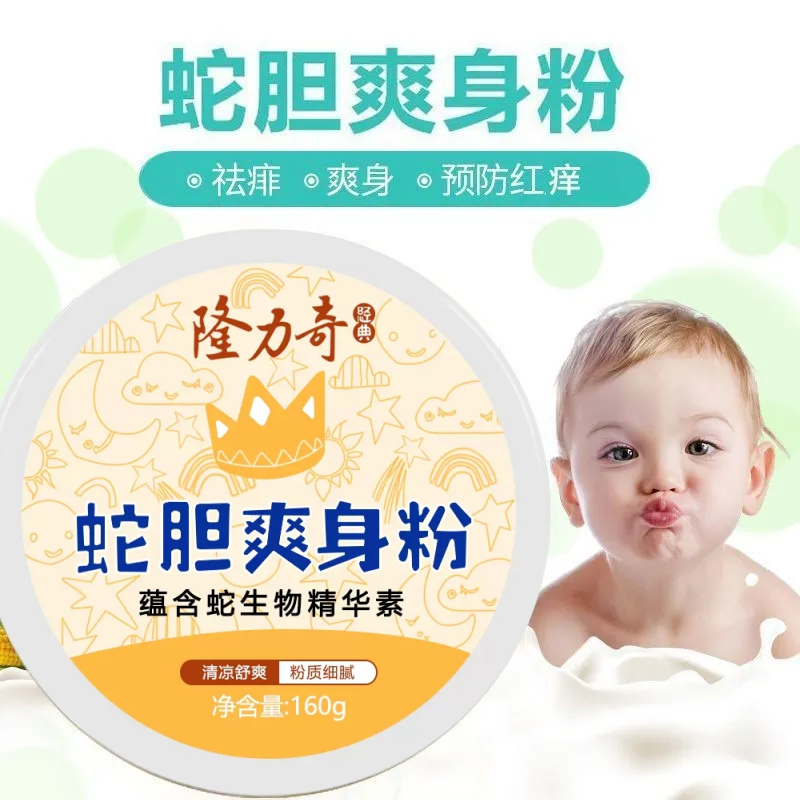 隆力奇爽身粉160g高清大图