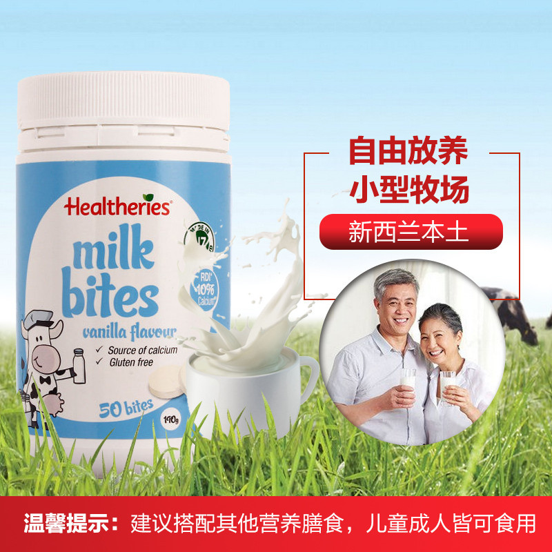 [香草奶味]贺寿利(Healtheries)牛奶片香草味 50片/瓶 休闲零食 进口乳片 糖果 新西兰进口