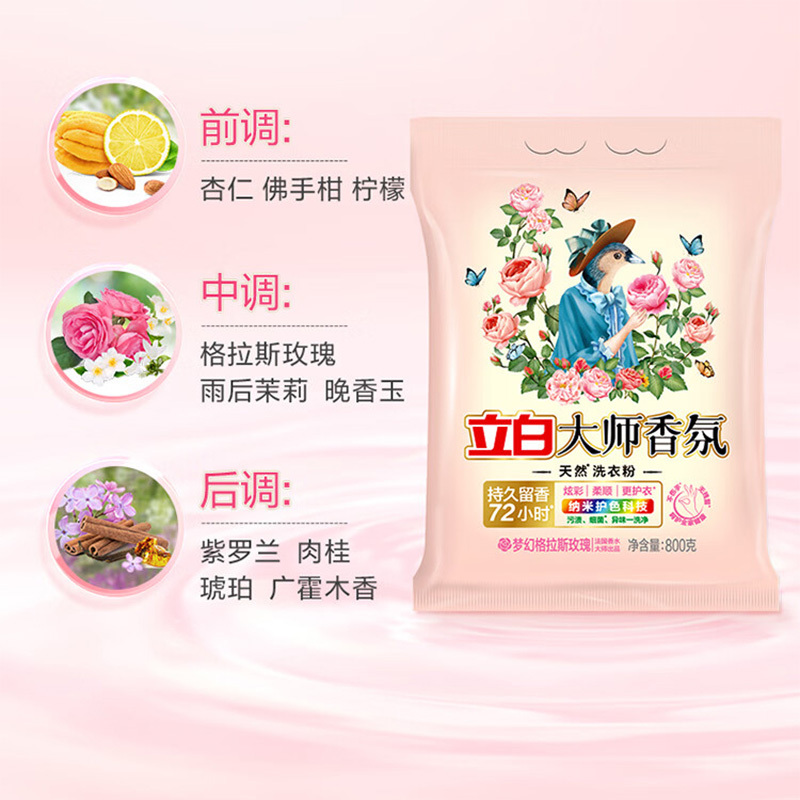 立白洗衣粉800g*4袋持久留香柔顺护衣大师-800g-4高清大图