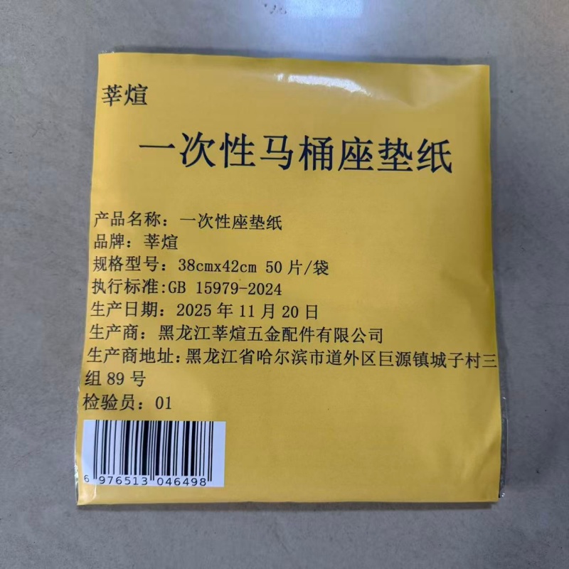 莘煊 一次性座垫纸 38cmx42cm 50片/袋高清大图