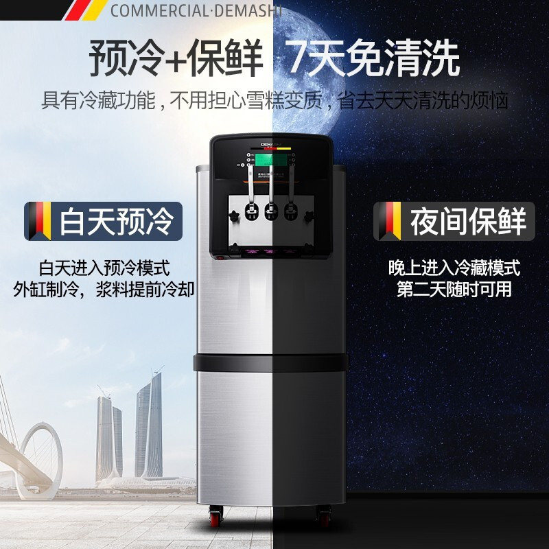 德玛仕(DEMASHI)商用冰激凌机立式软冰淇淋机雪糕机全自动 立式预冷保鲜款 DMS-36LKY-2[GS01]