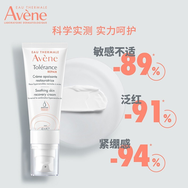 雅漾(Avene)专研修护霜40ML(护肤 速修霜 补水保湿 修护舒缓 乳液面霜男女 七夕情人节礼物送女友)
