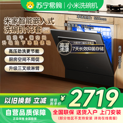 米家智能嵌入式洗碗机13套 S2 黑色WQP13-01