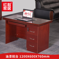 [红心家居]中班台办公家具油漆实木贴皮办公桌主管桌经理桌