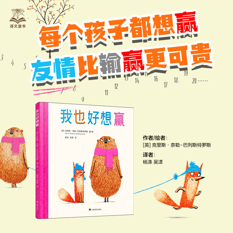 单本全册 [正版]我也好想赢[英]克里斯·奈勒-巴列斯特罗斯著/绘 杨涤 译 用线条和色彩 传达朋友远比输赢更重要 更可高清大图