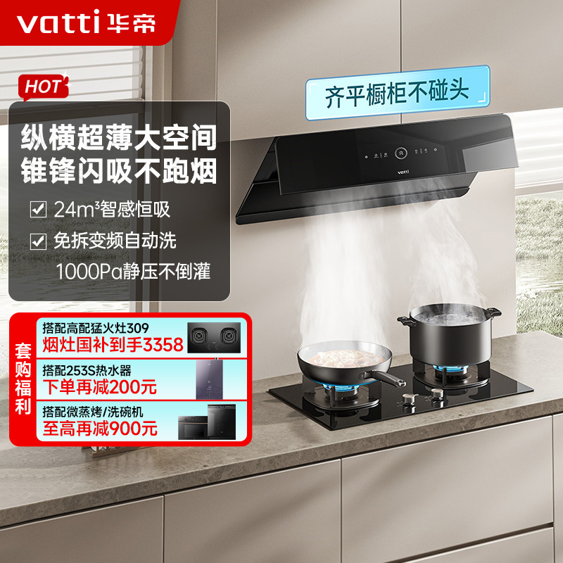 华帝(VATTI)[小旋风]抽油烟机官方侧吸式家用变频超薄24立方大吸力挥手智控自清洗i111A5 24m³锥锋净吸