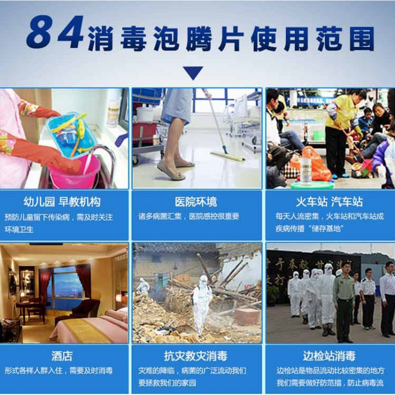 84消毒片1000g 1000克/500克消毒片速溶泡腾片家用室内去异味84消毒液衣物