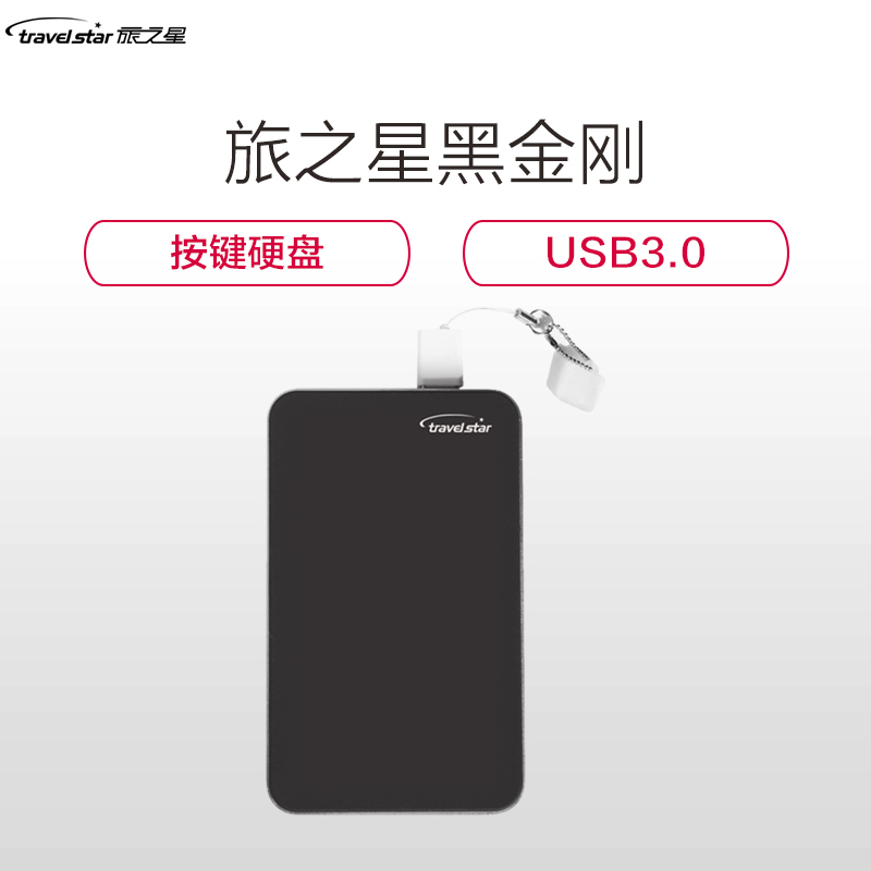旅之星双盘备份容灾王安全防护移动硬盘2.5英寸2TB