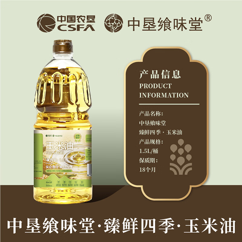 中垦飨味堂 臻鲜四季玉米油1.5L高清大图