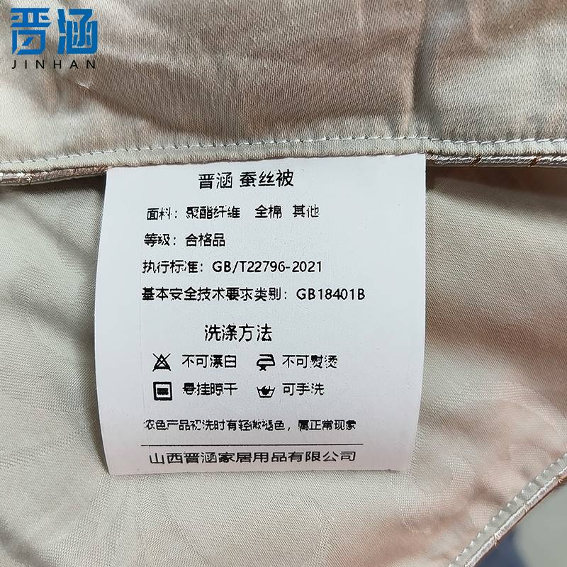 晋涵 蚕丝被 200*230cm/个高清大图