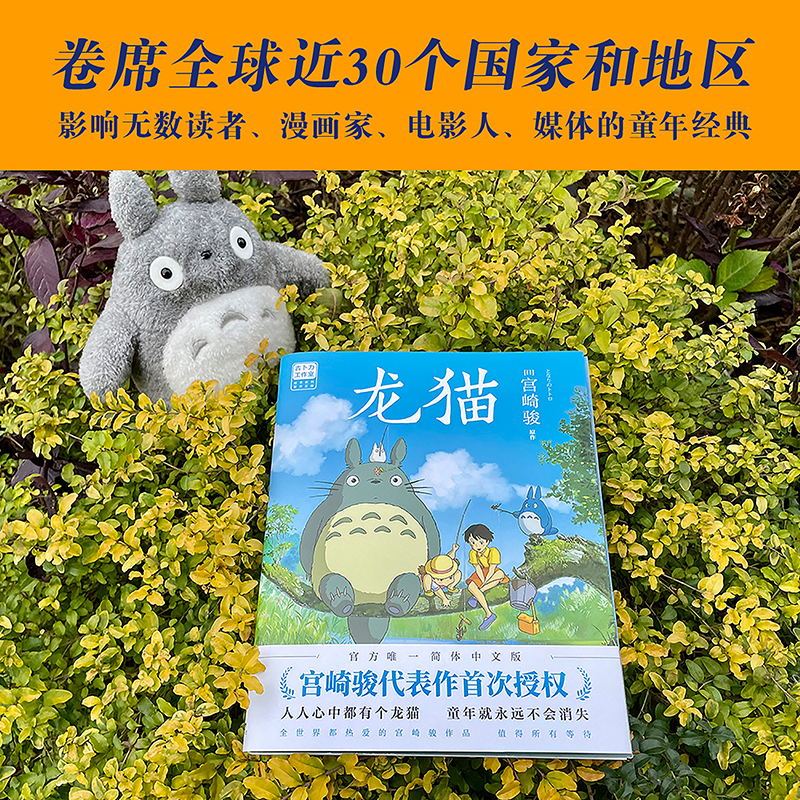 [正版]龙猫 绘本 漫画书 宫崎骏书籍 吉卜力简体中文版绘本设定集 千与千寻崖上的波妞 图书动漫 绘本书