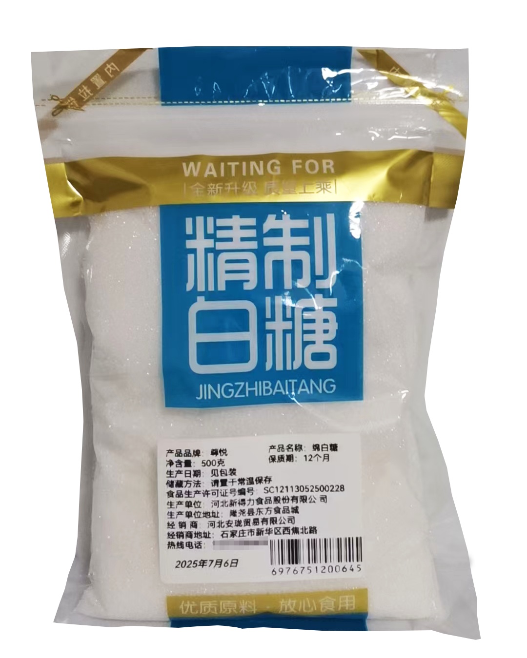 尊悦 绵白糖 500g/袋高清大图