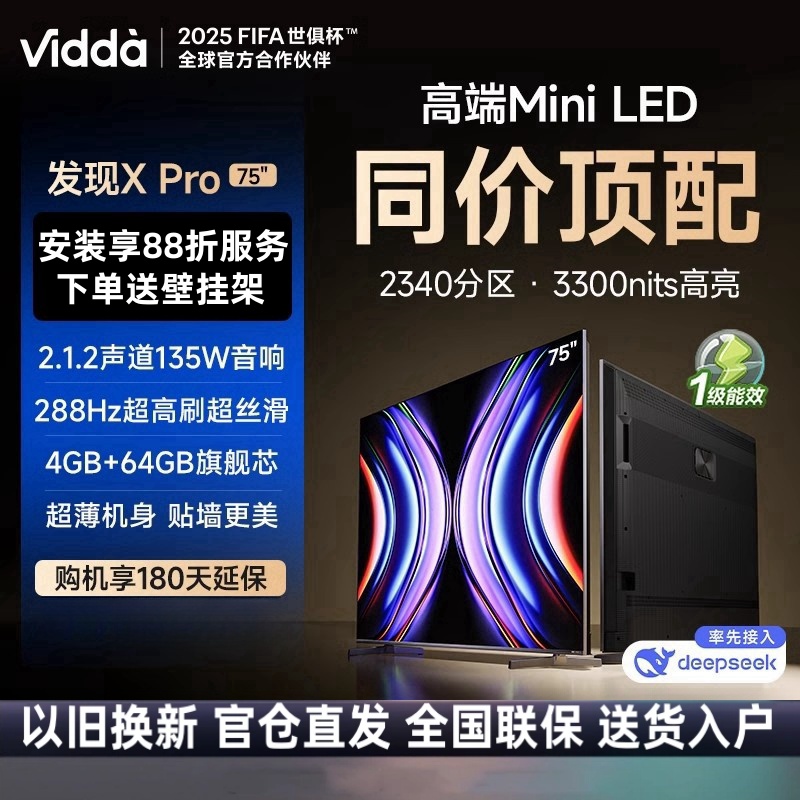 Vidda 发现X Pro 75英寸海信电视 Mini LED 2340分区 DeepSeek平板电视75V7R-PRO