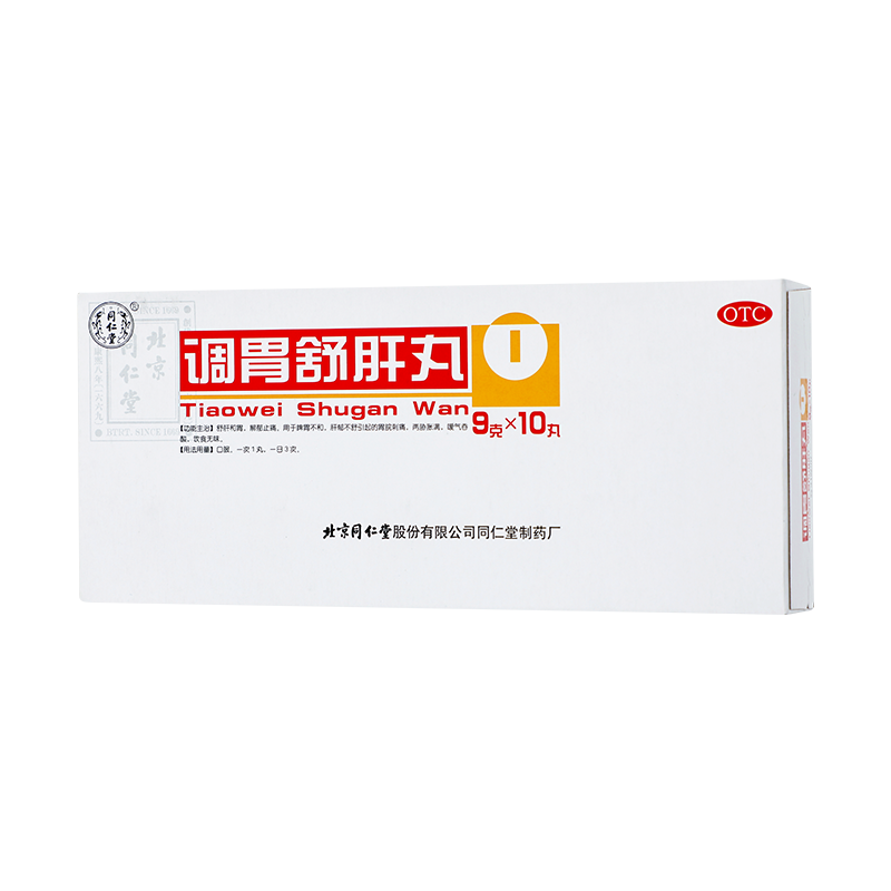 [6盒装]同仁堂调胃舒肝丸9g*10丸舒肝和胃解郁止痛 用于脾胃不和肝郁不舒引起的胃脘刺痛两胁胀满嗳气吞酸饮食无味