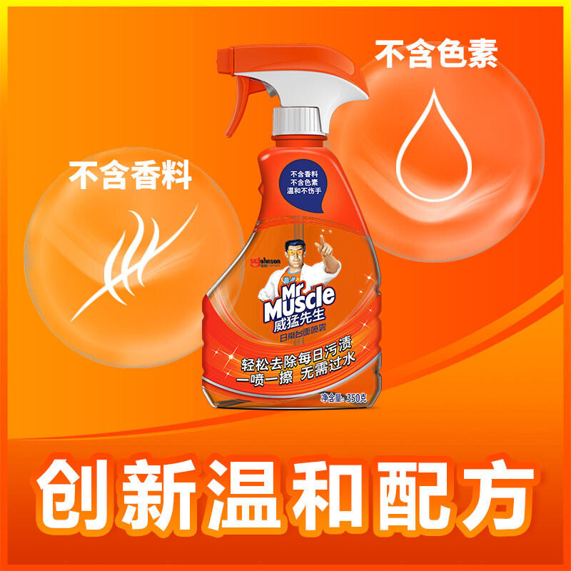 威猛先生厨房油污日常台面喷雾350g*2瓶 厨房清洁免水洗懒人水多表面清洁剂 桌面燃气灶 微波炉清洁高清大图