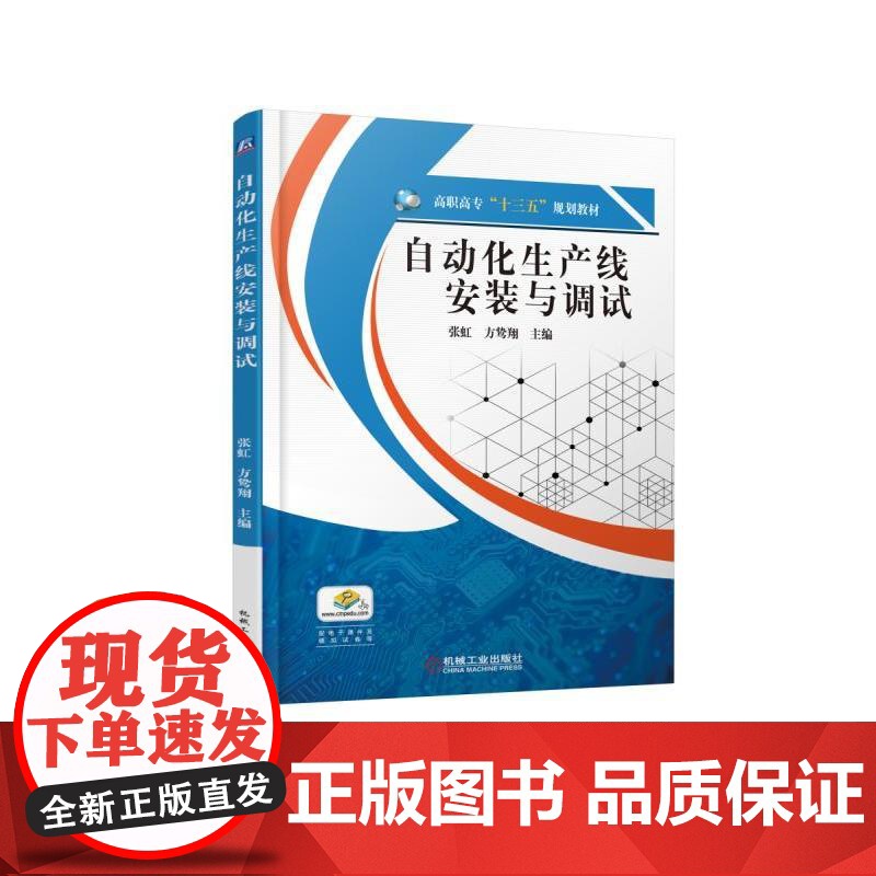 自动化生产线安装与调试高清大图