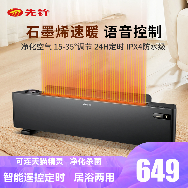 先锋(SINGFUN)踢脚线取暖器石墨烯 DTJ-T11R-IOT 2200W功率 家用电暖气防水浴室 APP语音控制