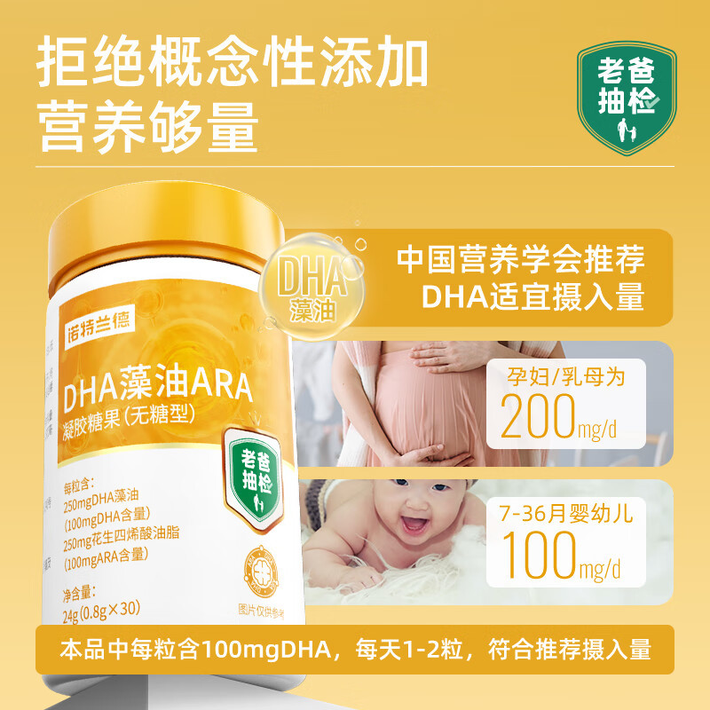诺特兰德 DHA藻油ARA凝胶糖果0.8克*30粒/瓶 (无糖型)