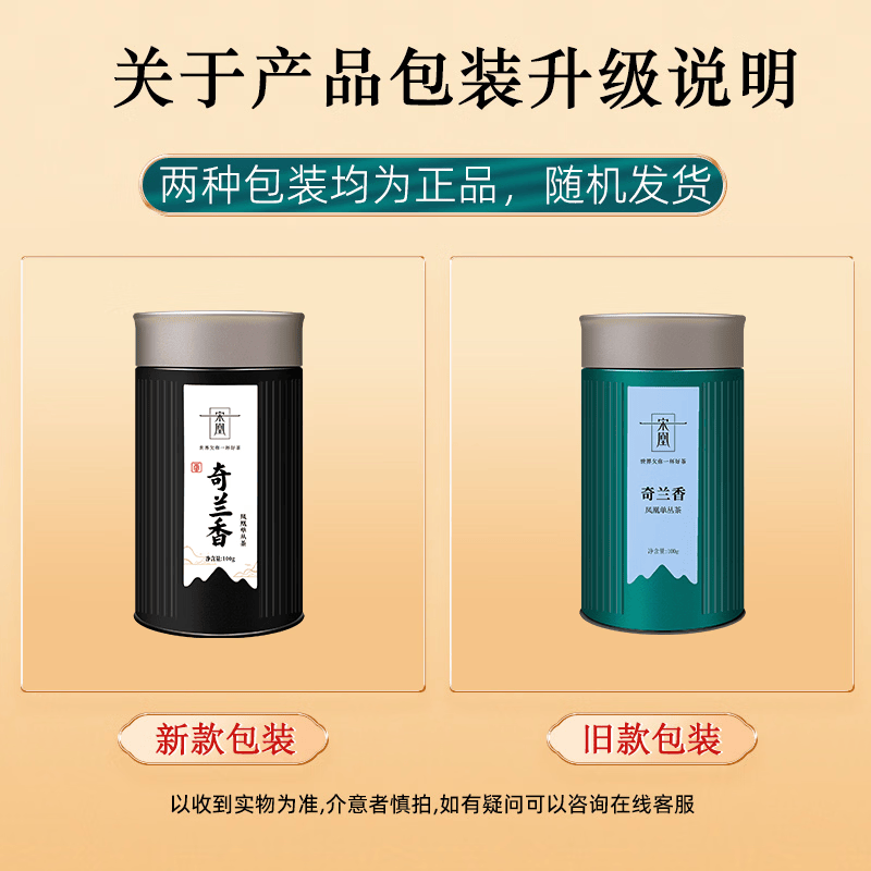 宋凰乌龙茶口粮系列潮州凤凰单丛单枞奇兰香特级100g中火罐装茶叶自饮高清大图