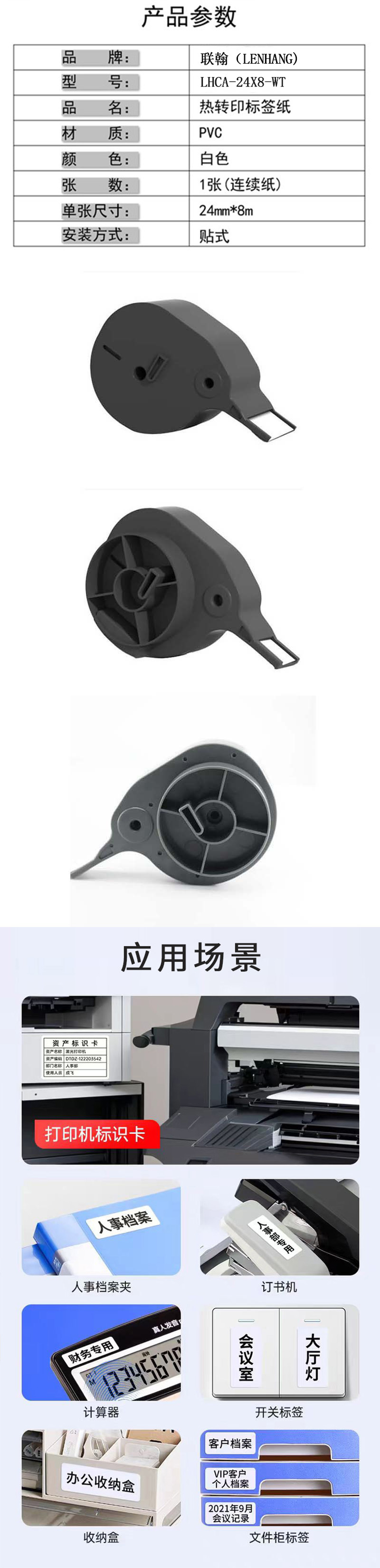 联翰(LENHANG)LHCA-24X8-WT 24mm*8m 热转印标签(计价单位:盒)白色高清大图