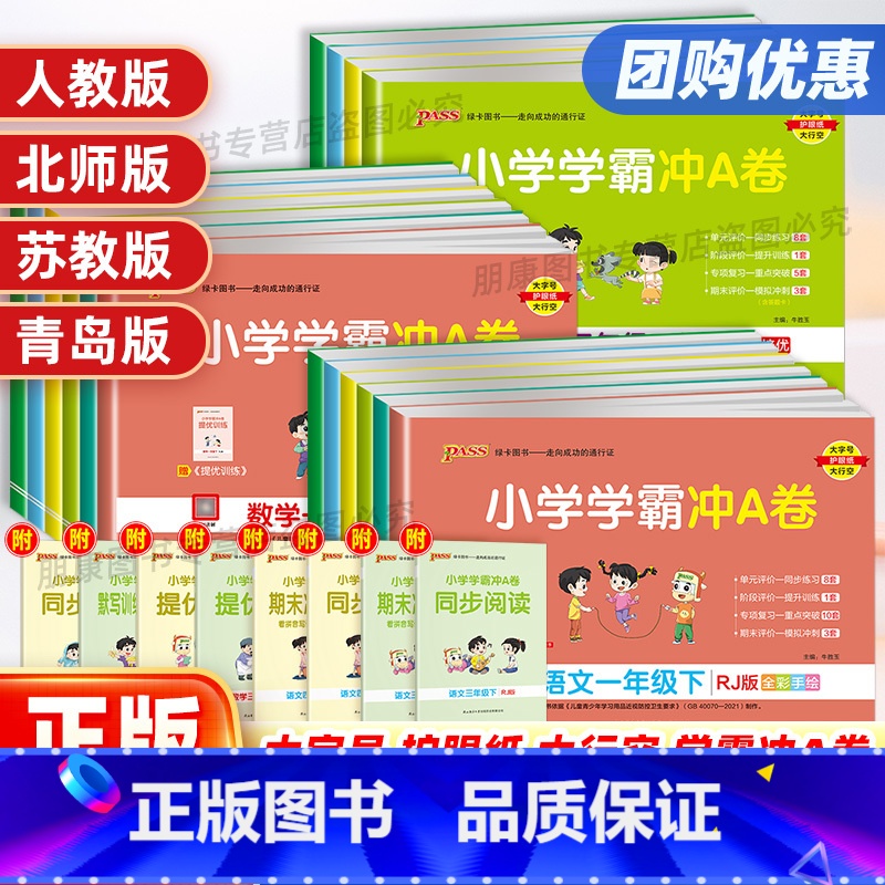 数学【苏教版】 四年级下 【正版】2024新版pass小学学霸冲a卷一二三四五六年级上下册试卷测试卷全套语文数学英语人教