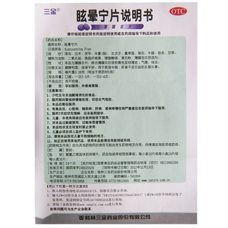 桂林三金眩晕宁片18片健脾滋肾平肝痰湿中阻肝肾不足头晕头昏高清大图