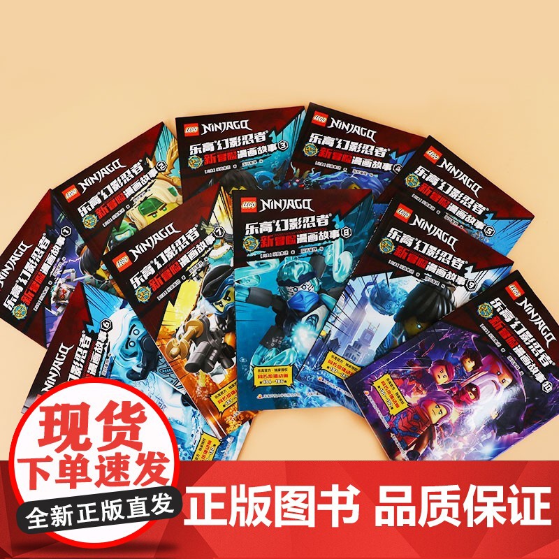 乐高幻影忍者新冒险漫画故事 套装1-10 5-13岁 国开童媒 编著 动漫卡通高清大图