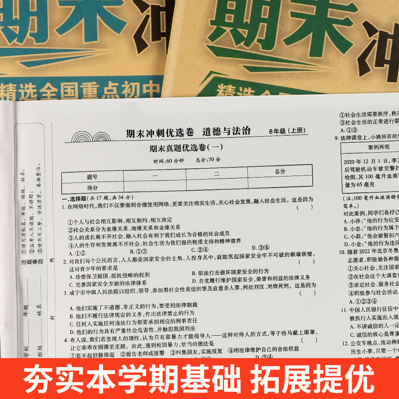 八年级上册[物理] [正版]八年级上册测试卷全8册语文数学英语物理生物历史地理道德与法治教科书初中必刷题练习簿期中期末冲高清大图
