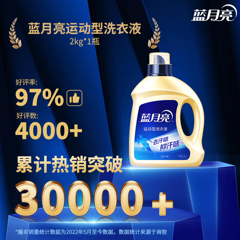 蓝月亮 运动型洗衣液2kg高清大图