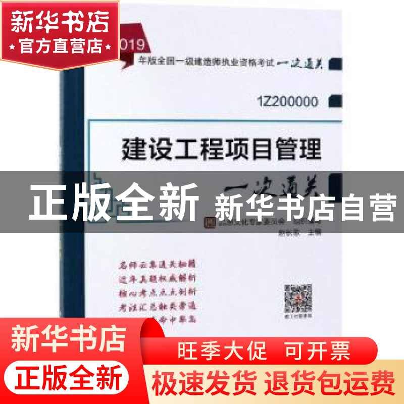 正版 建设工程项目管理一次通关 赵长歌 著 中国建筑工业出版社 9高清大图