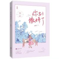 病名为你实体书 恋如青柠香 青春文学都市言情小说 你别撒娇了（含赠品 .