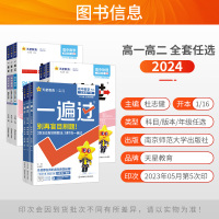 政史地-3本[人教版] 必修第一册 [正版]2024高中一遍过高一高二上下册必修二一数学物理化学生物英语文地理历史政治选