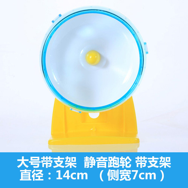 跑轮刺猬金丝熊龙猫大号转轮带支架松鼠仓鼠用品玩具 14cm带支架跑轮颜色随机 默认尺寸