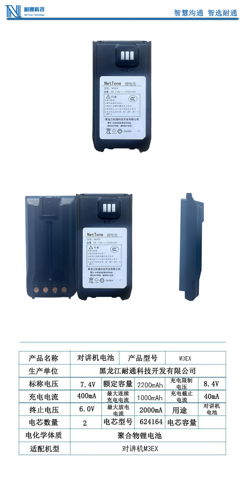 耐通科技 对讲机电池 M3EX / 块高清大图