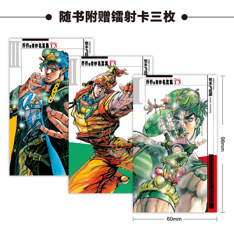 乔乔的奇妙名言集Part1~8[套装2册赠首刷] [正版]可任选 共2册 双层包装赠首刷特典乔乔的奇妙名言集Part1-高清大图