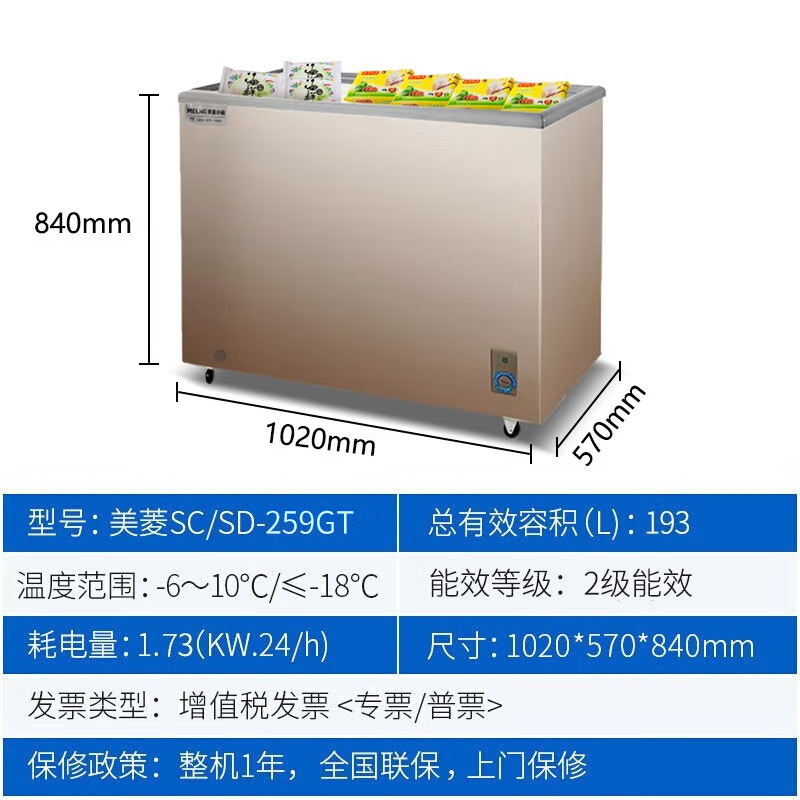 美菱(MELING)SC/SD-259GT卧式冷冻展示柜冰柜 单温雪糕冷柜 速冻冰柜商用雪柜平面玻璃门展示柜