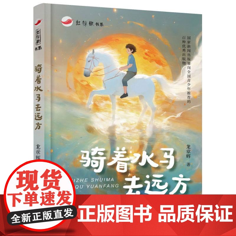 骑着水马去远方高清大图