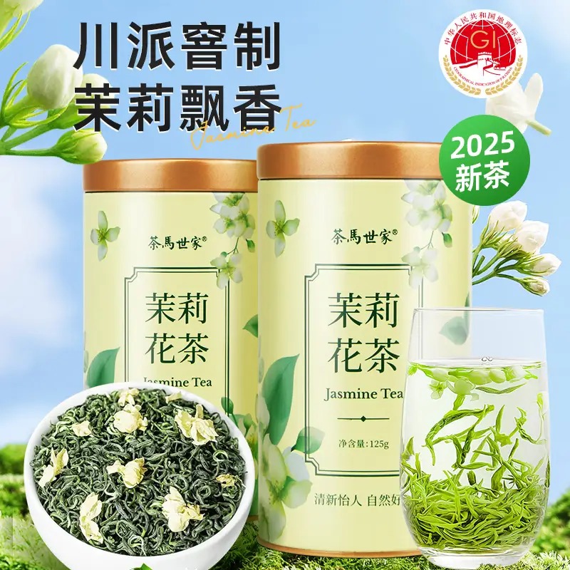 茶马世家特级浓香型茉莉花茶罐装125g*2罐送手提袋