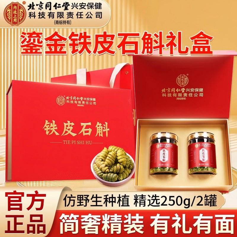 【2大盒共1000g】北京同仁堂正宗云南铁皮石斛枫斗500g官方正品旗舰店铁皮枫斗中草药材米斛