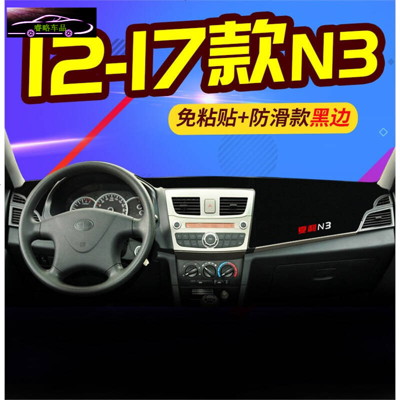 一汽骏派D60专用中控仪表台防晒避光垫骏派CX65夏利N3夏利A+改装工作台遮阳隔热防滑防反光垫