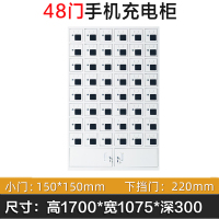 渭星手机存放柜充电柜48门下档