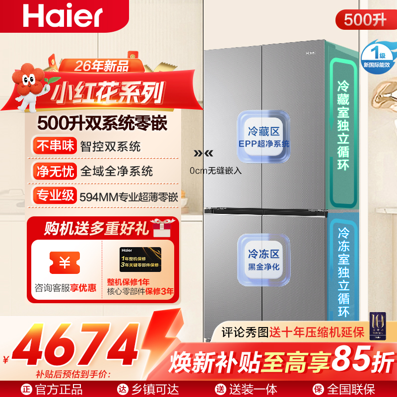 海尔冰箱BCD-500WGHTDC4LMU1十字开门