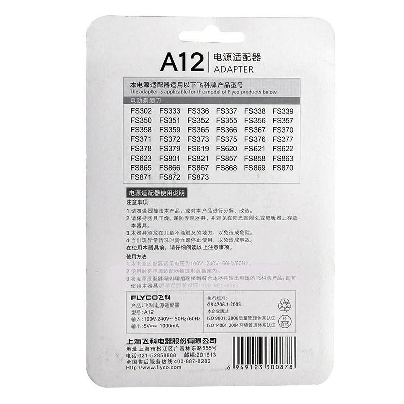 FLYCO飞科配件剃须刀充电器A12充电式 刮胡刀 充电器无水洗适合FS302 FS333 FS338 FS356 等