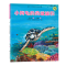 醉染图书小海龟的勇敢旅程9787305072840