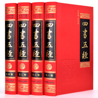四书五经全套正版精装四书五经 全注全译周易论语孟子大学老子中庸诗经尚书礼记易经春秋左传四书五经 国学经典畅销书籍