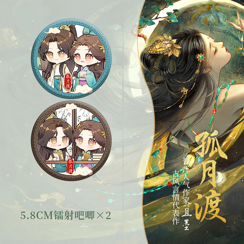[正版]前100特签版后为亲签版《孤月渡》且墨著 原名《洞房前还有遗言吗》青春文学古风言情双重生虐甜小说实体书 博文轩高清大图